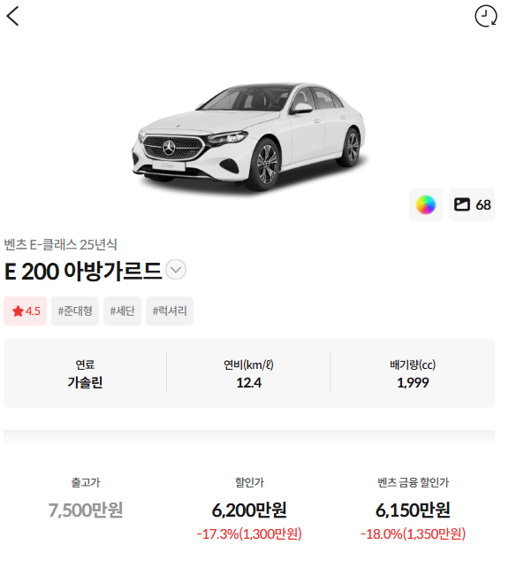 벤츠 할인 안한다면서 E클래스 웨 폭풍할인함??  게시글 썸네일