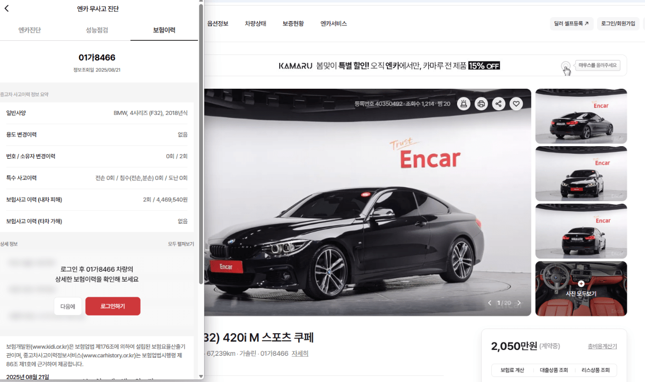 보험이력 440만원 찍힌 중고 BMW 괜찮을까요   게시글 썸네일