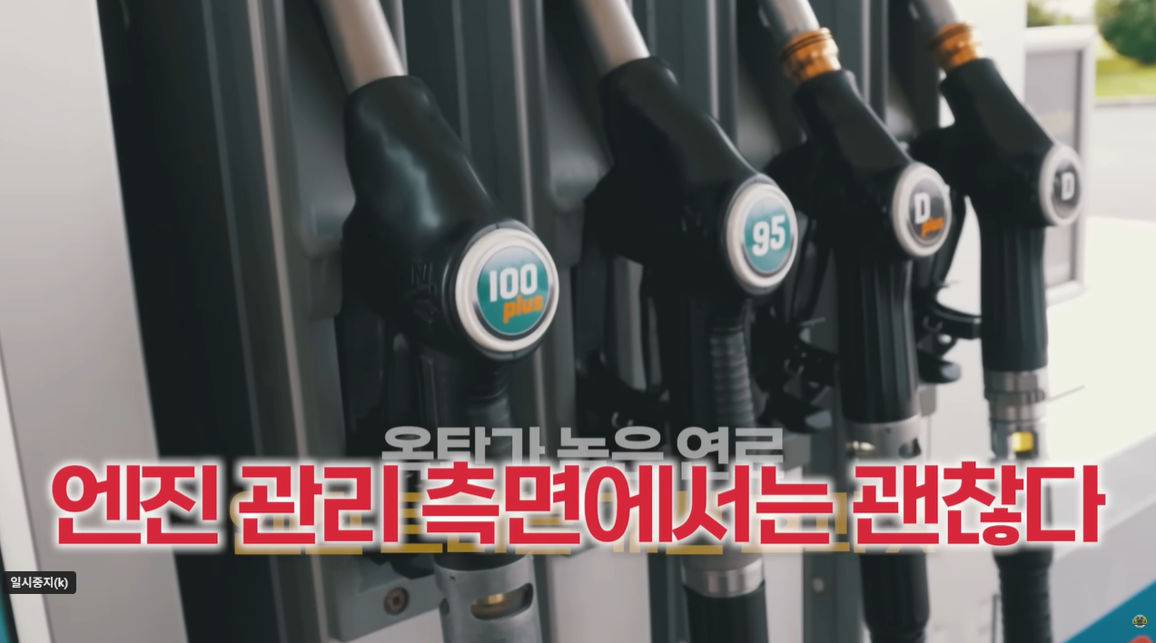 일반유 vs 고급유 논란 종결해주는 영상  게시글 썸네일