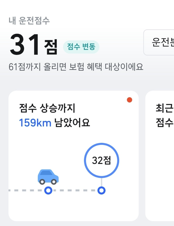 보험 할인 받으려고 티맵 처음 써봄  게시글 썸네일
