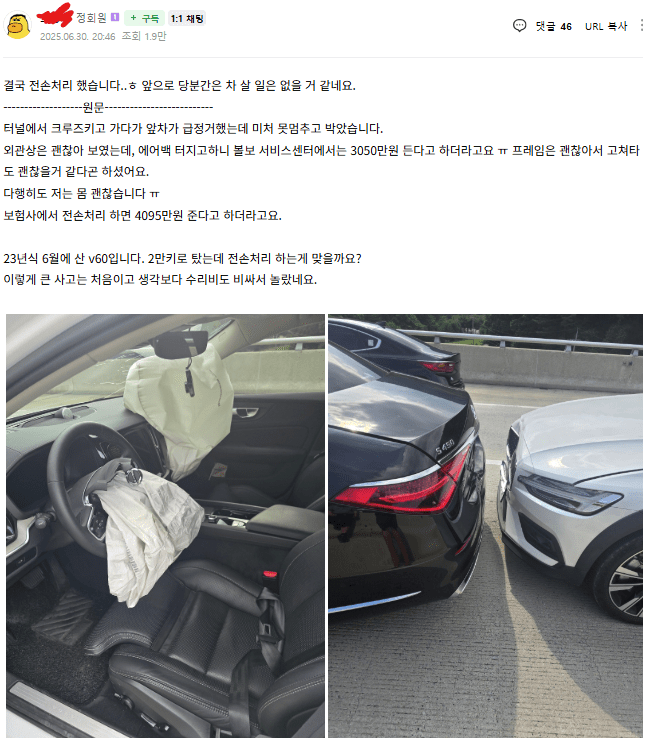 볼보 수리비 진짜 비싸네 ㄷㄷㄷㄷ 이게 3천만원??  게시글 썸네일