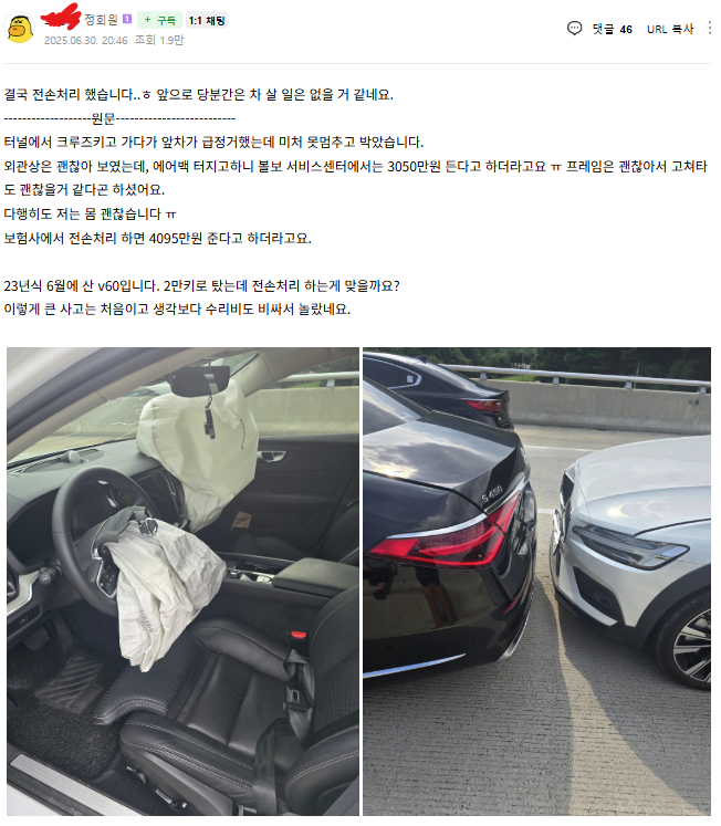 볼보 수리비 진짜 비싸네 ㄷㄷㄷㄷ 이게 3천만원??  게시글 썸네일