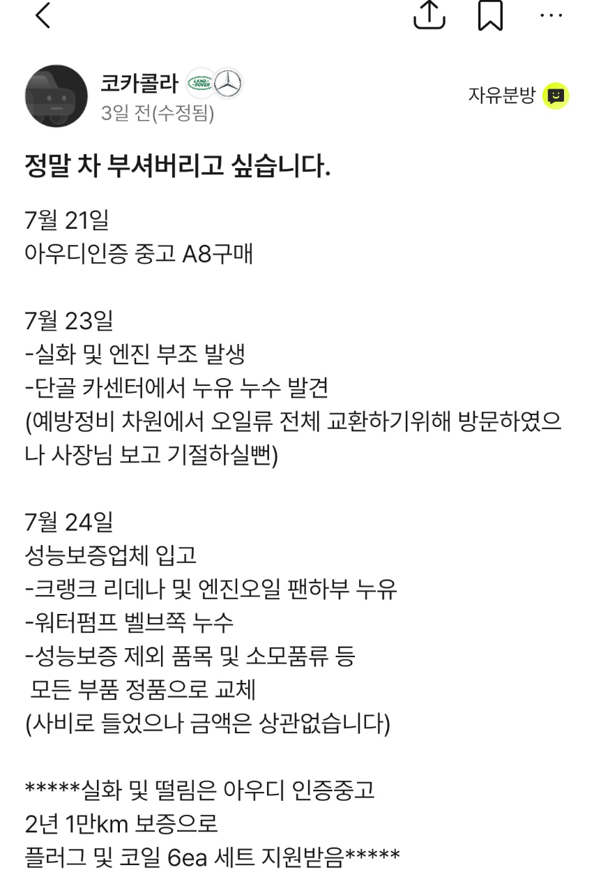 아우디 또 사고쳤네요 ㅡ_ㅡ;; Feat. 인증중고차  게시글 썸네일