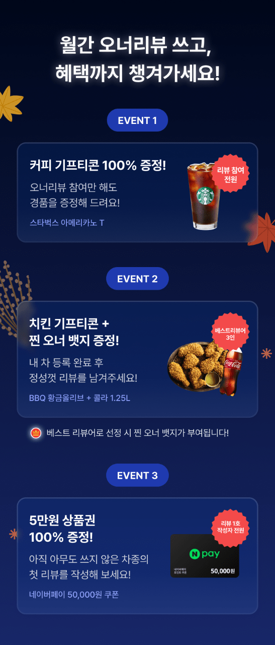 📣[진행] 10월 월간 겟차 오너리뷰 이벤트 썸네일