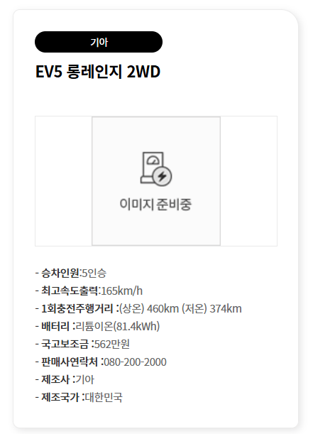 EV5 보조금 나왔는데 100% 받진 못하네요~  썸네일