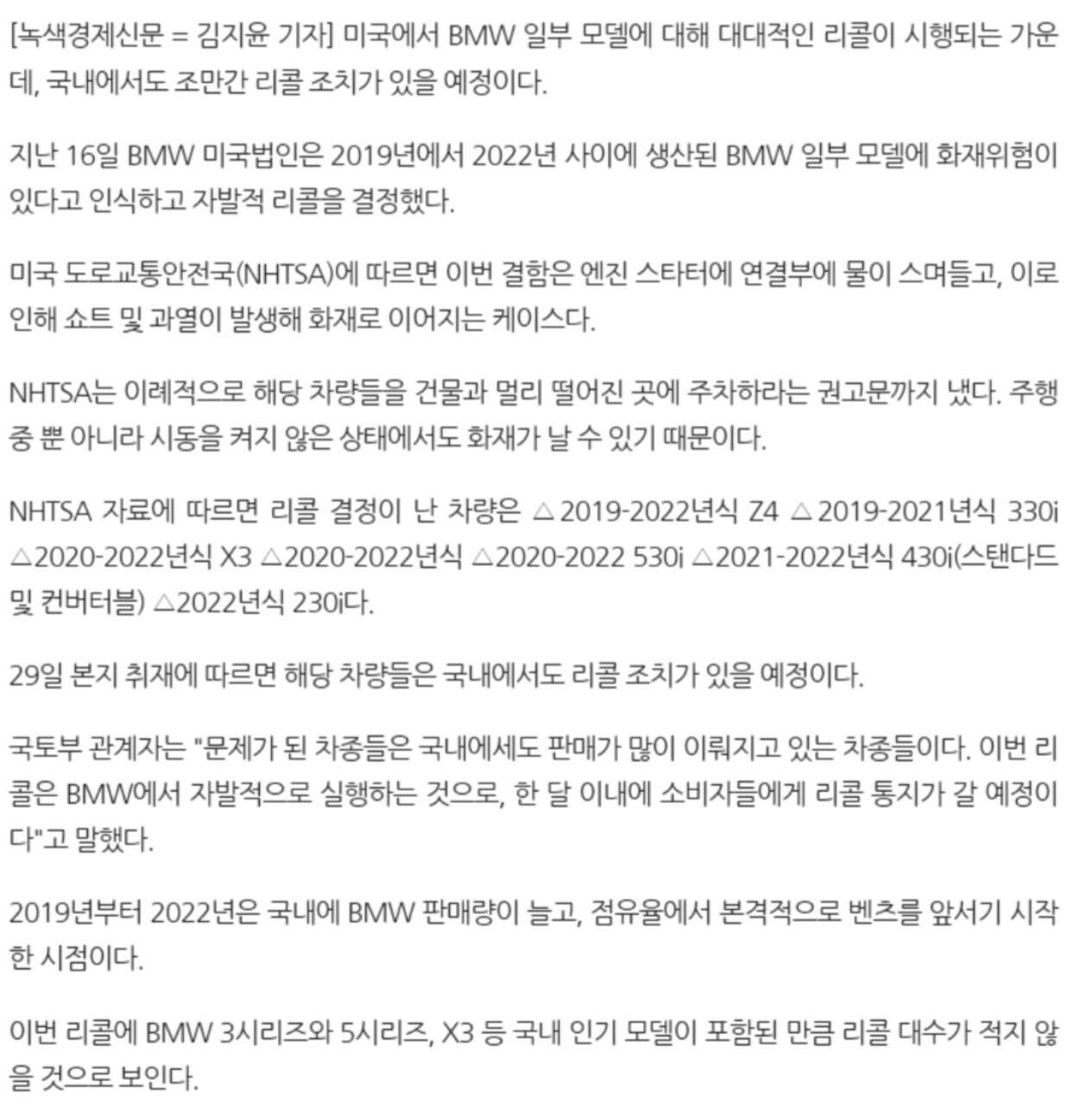 Bmw  리콜 예정 정보 공유 게시글 썸네일