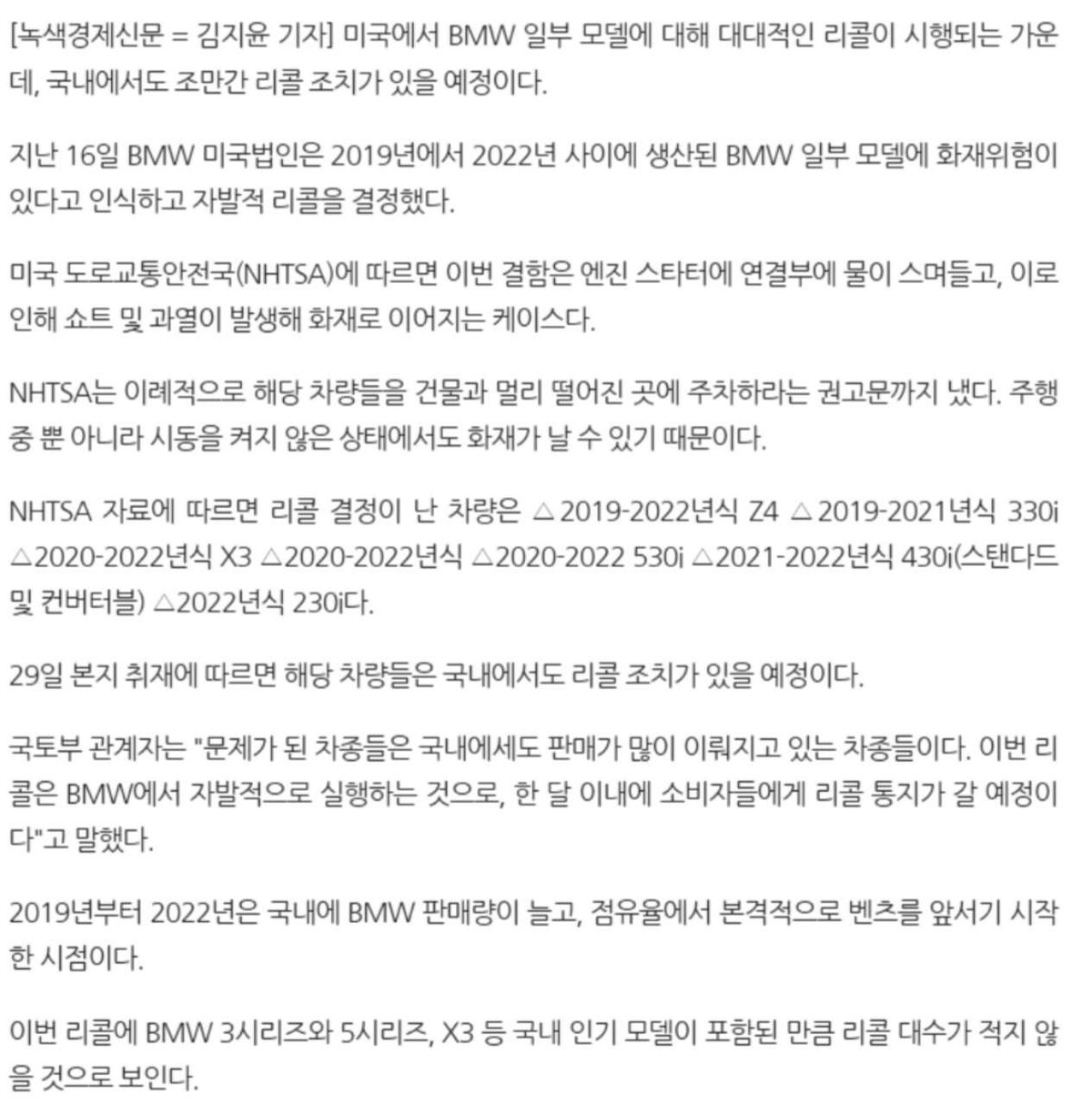 Bmw  리콜 예정 정보 공유 썸네일