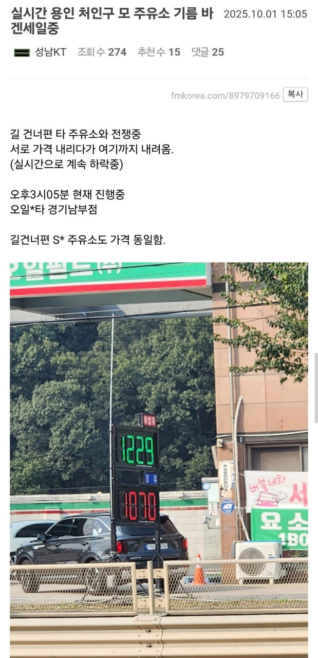 용인 처인구 주유소 기름값 대란났음 근처 형들 빨리 ㄱㄱㄱㄱ  썸네일