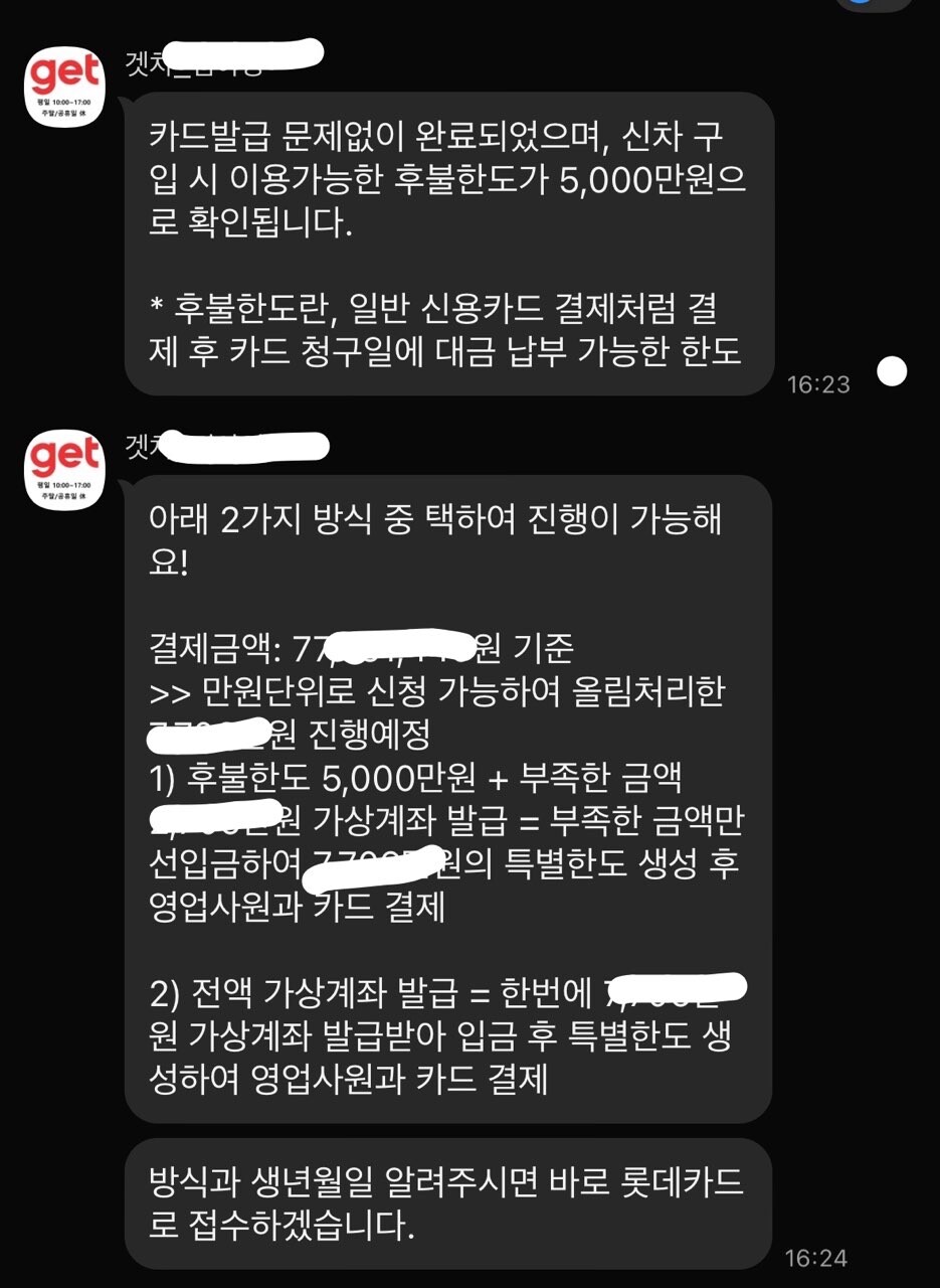 겟차 카드해보신분들 일시불 이거 맞나요? 게시글 썸네일