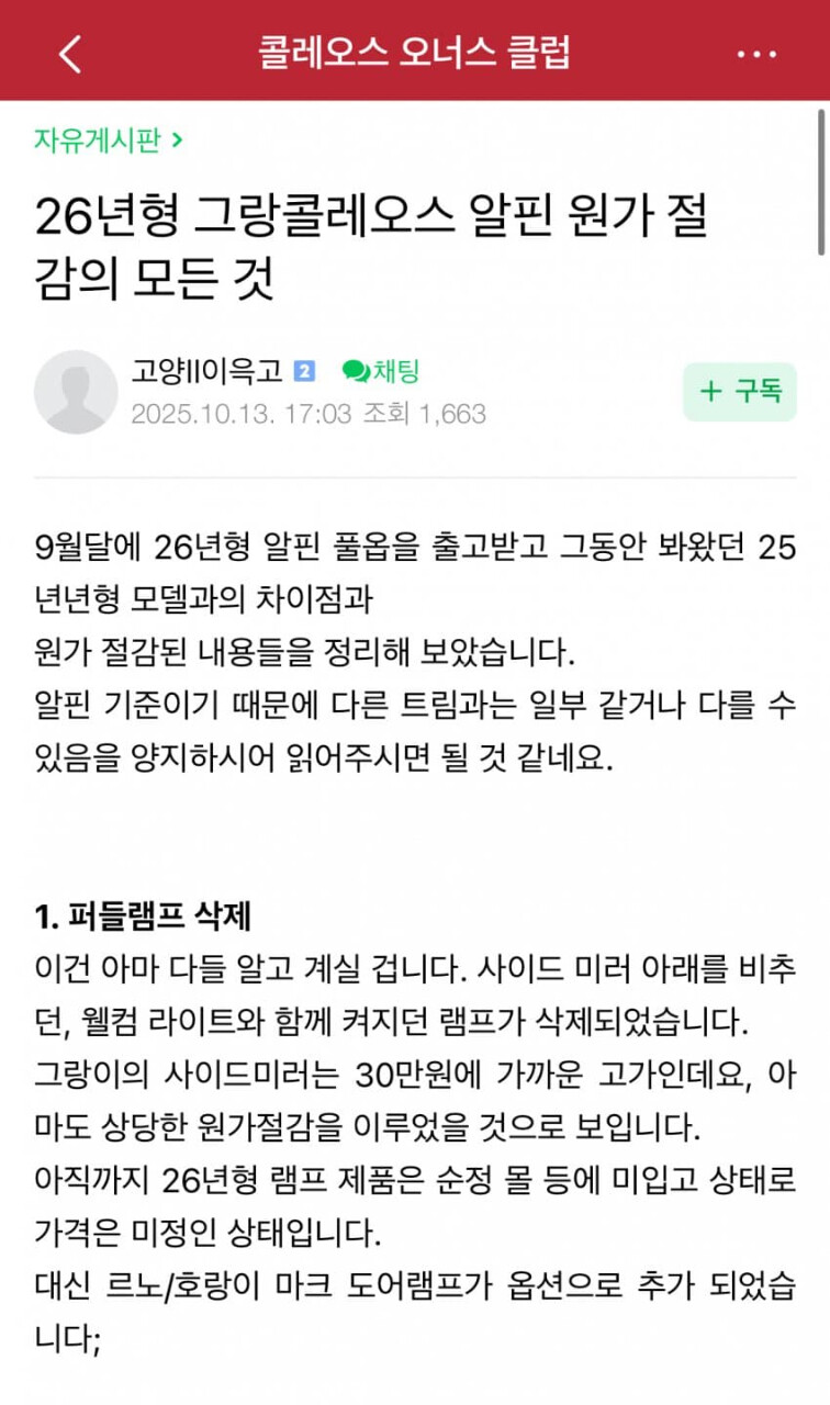 그랑콜레오스 26년형 사면 개흑우되는 이유 ㅋㅋㅋ 게시글 썸네일