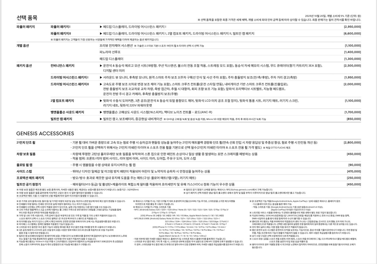 [신차출시] 2026 제네시스 GV70, (옵션 개편이 많이 됐네요)  썸네일