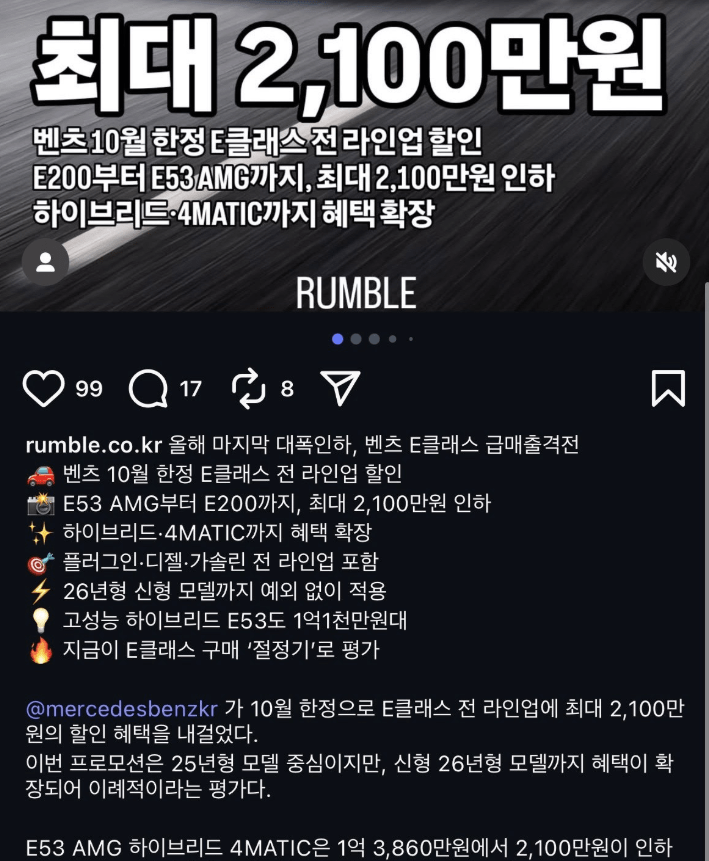 E클래스 2100만원 할인?? 이거 어그로겠죠  게시글 썸네일