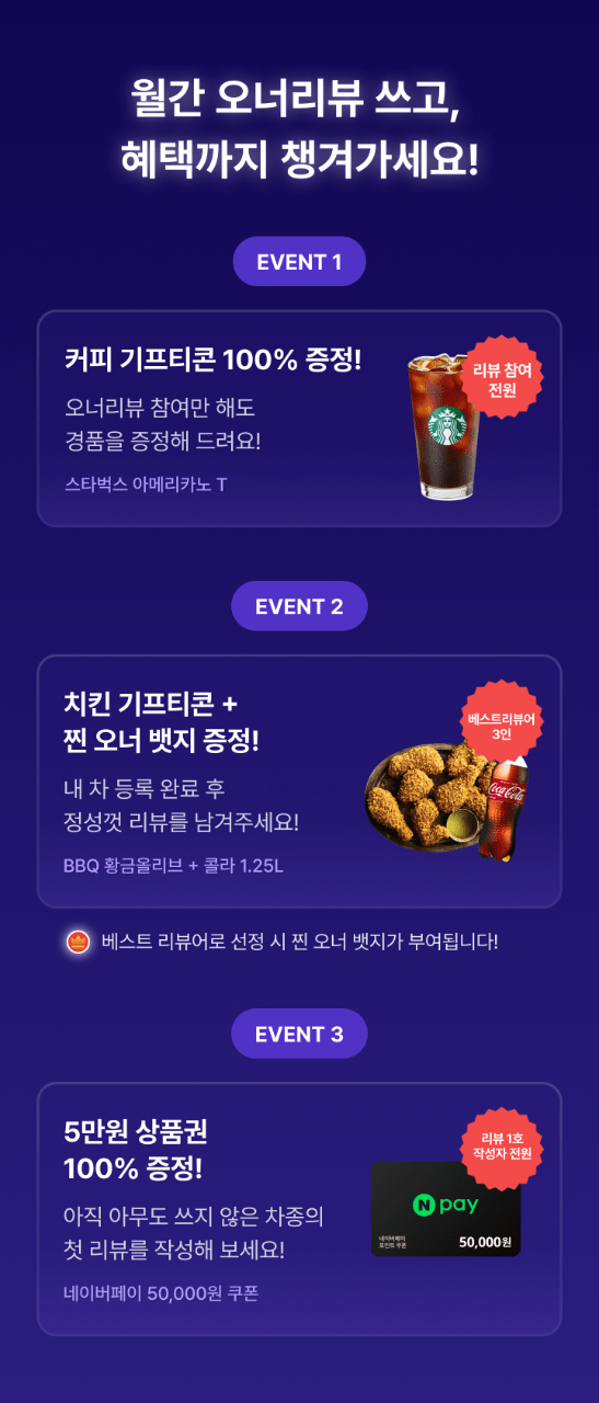 📣[진행] 11월 월간 겟차 오너리뷰 이벤트 썸네일