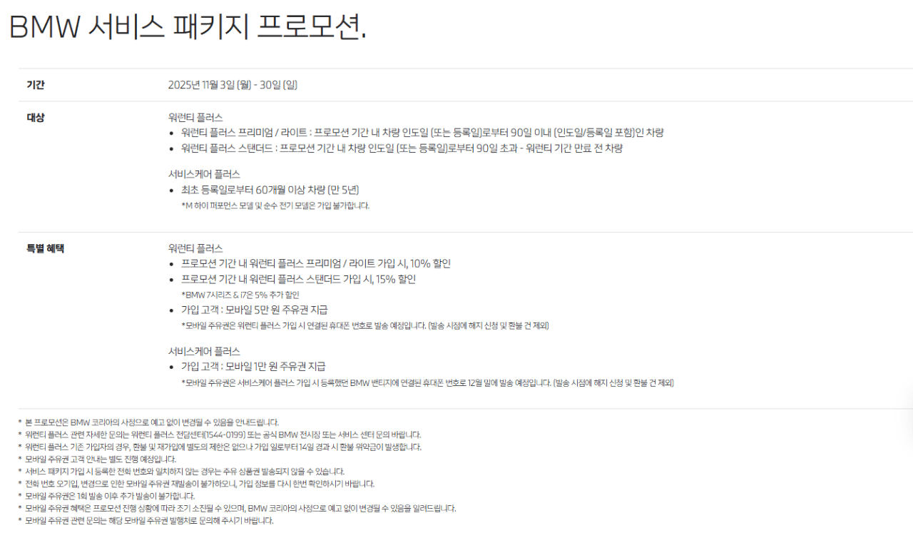 BMW 오너분들 필독! 워런티 연장 할인 행사 소식입니다.  게시글 썸네일