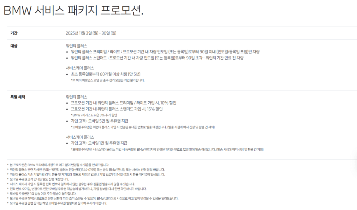 BMW 오너분들 필독! 워런티 연장 할인 행사 소식입니다.  썸네일
