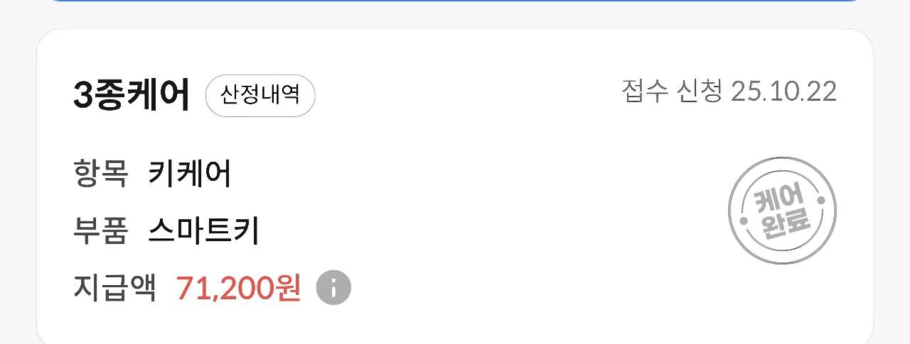 분실한키~  겟차케어로 보상받아 안심입니다 썸네일