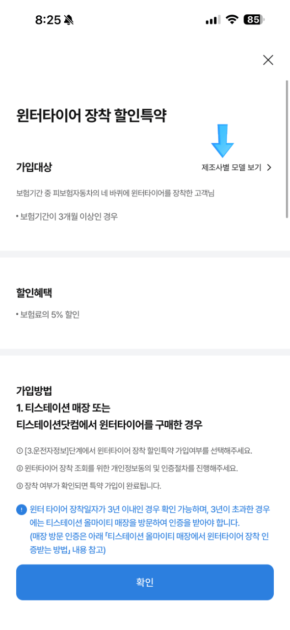 윈터타이어 할인 꿀팁 하나 알려드립니다. (삼성화재만 가능) 썸네일