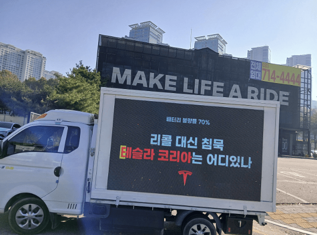 테슬라 차주분들 추진력 대단하네요... 트럭 시위 중  게시글 썸네일