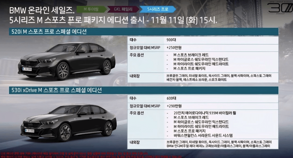 [출시예정] BMW 520i, 530i M스포츠 "프로" 게시글 썸네일