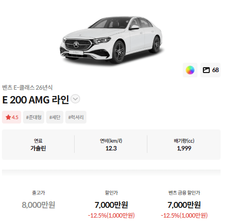 짱츠 E200 AMG 라인 11월 되니까 할인 올랐네요  게시글 썸네일
