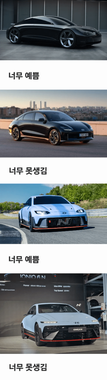 아이오닉6의 디자인 변화를 알아보자  게시글 썸네일