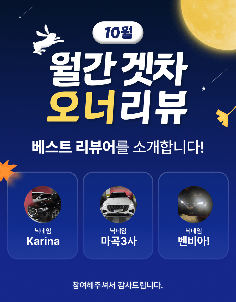 📣 [당첨자 발표] 10월 월간 오너리뷰 - 베스트 리뷰어를 소개합니다. 썸네일