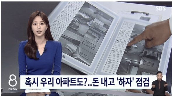 아파트 사전점검 서비스 유행에 시공사들 불만 표출 게시글 썸네일