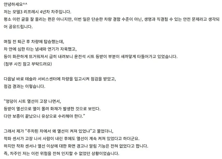 테슬라 무습네요.. 시트 열선 과열로 내부 전소,,,  썸네일