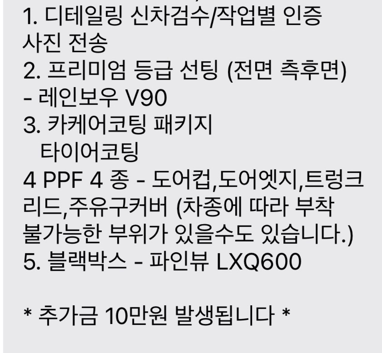 레이 견적상담 후 패키지 내용 한 번 봐주세요! 게시글 썸네일