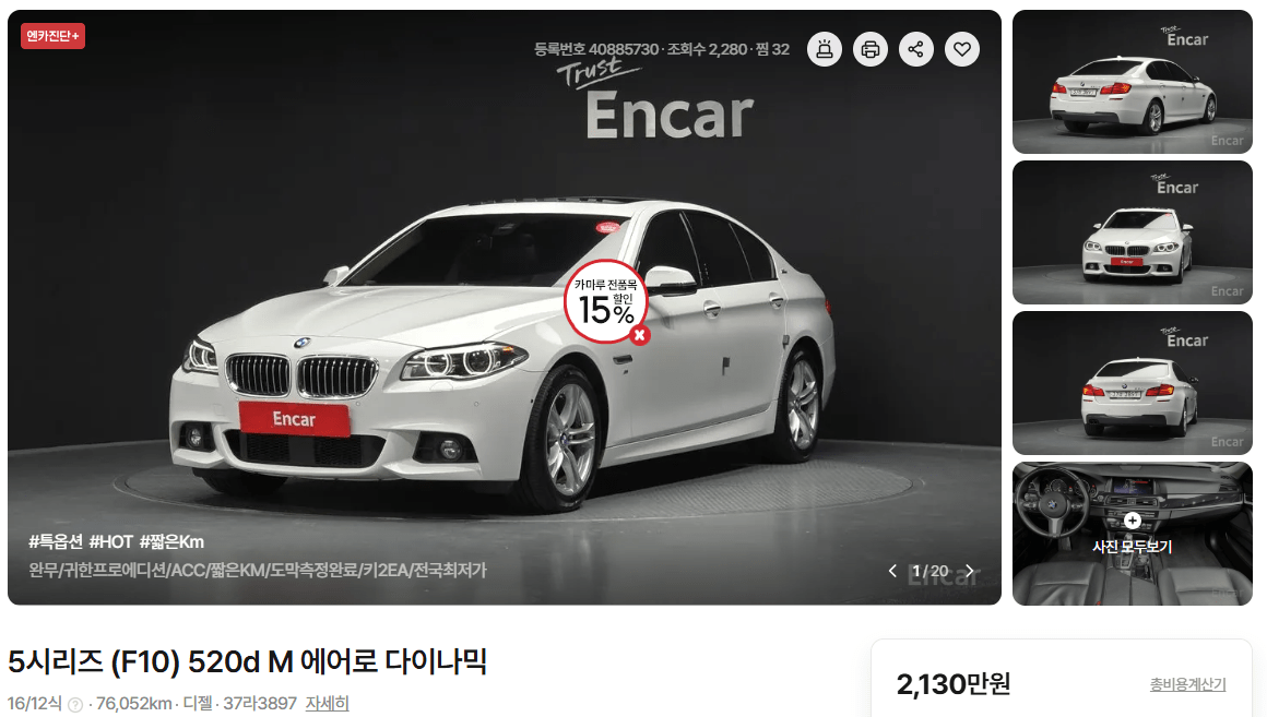 닥신티비 보니까 중고 bmw 지름신오네요  게시글 썸네일