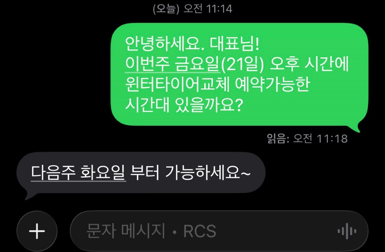 윈터타이어 교체 예약하기 빡시네요오 ㅎ 게시글 썸네일