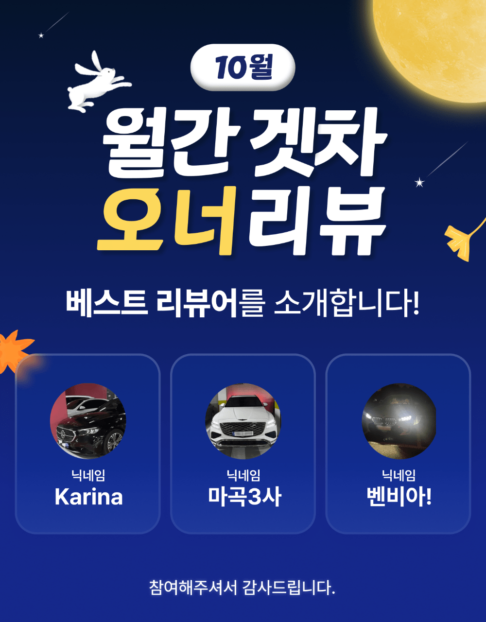 📣 [당첨자 발표] 10월 월간 오너리뷰 - 베스트 리뷰어를 소개합니다. 게시글 썸네일