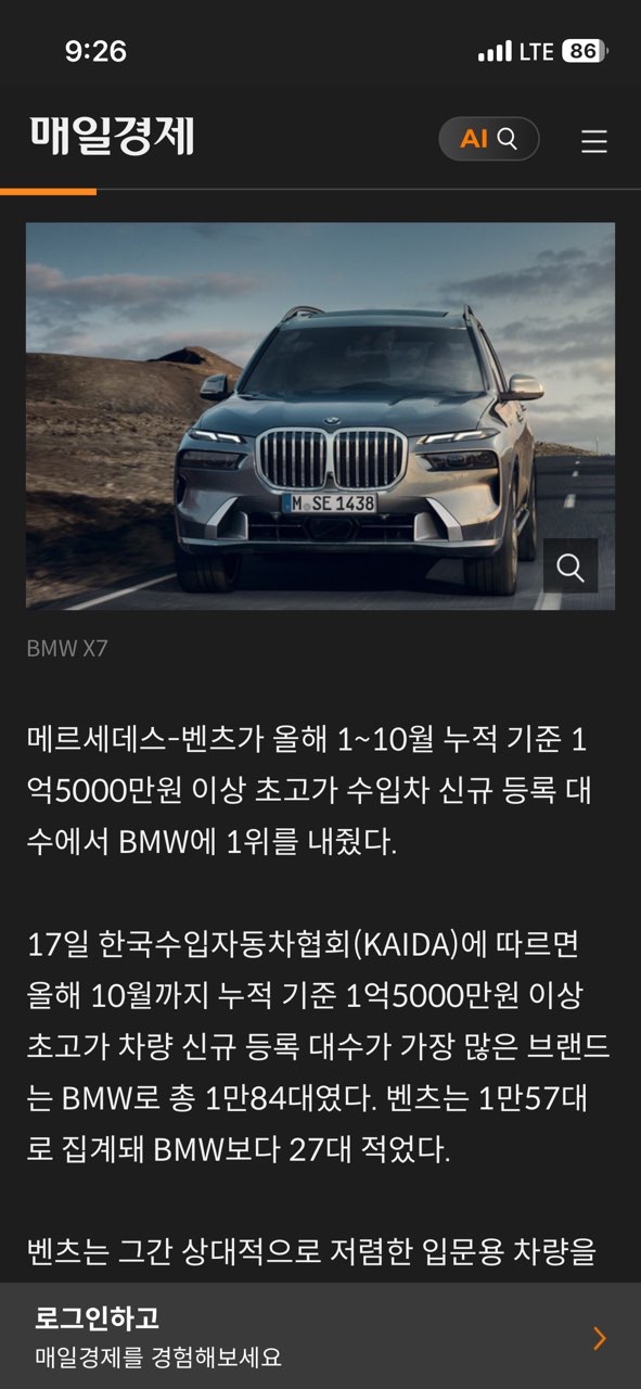 1억넘는 차량, bmw가 벤츠 넘어서나ㄷㄷ 게시글 썸네일