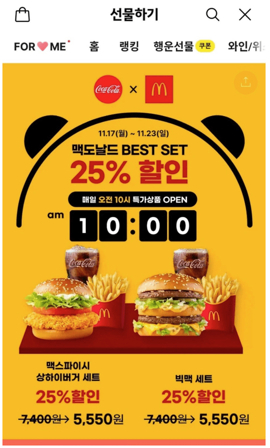 카톡 선물하기 빅맥 세트 25% 할인하네 ㄱㄱㄱㄱㄱㄱ 게시글 썸네일