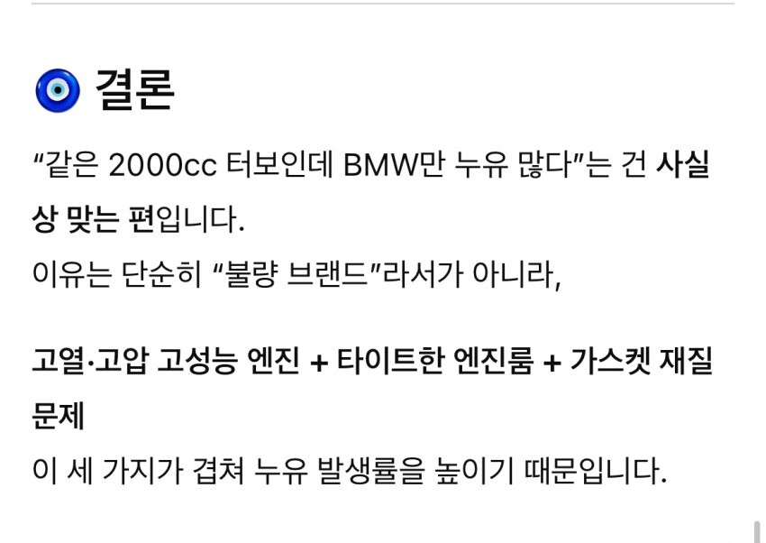 지피티가 알려준 BMW 누유가 더 많은 이유  썸네일