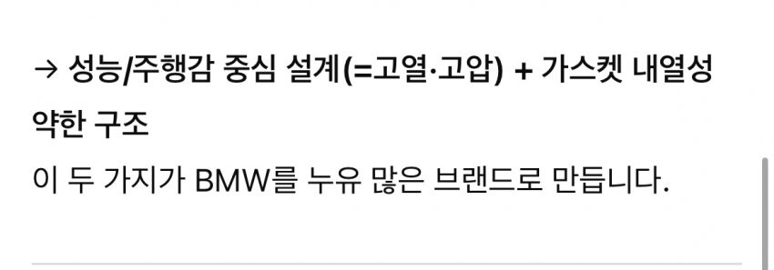 지피티가 알려준 BMW 누유가 더 많은 이유  썸네일