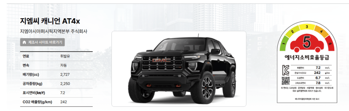[국내 인증 통과] 2025 지엠씨 캐니언 AT4x 썸네일