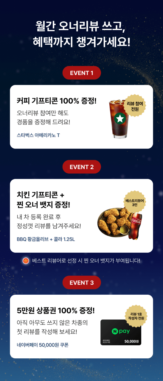 📣[진행] 12월 월간 겟차 오너리뷰 이벤트 썸네일