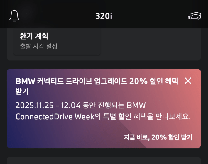 행림들 bmw 원격시동 20% 할인해요  게시글 썸네일