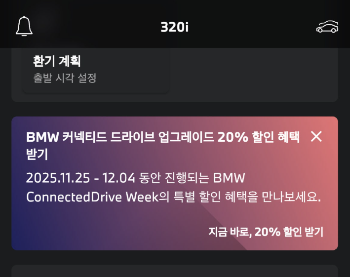 행림들 bmw 원격시동 20% 할인해요  게시글 썸네일