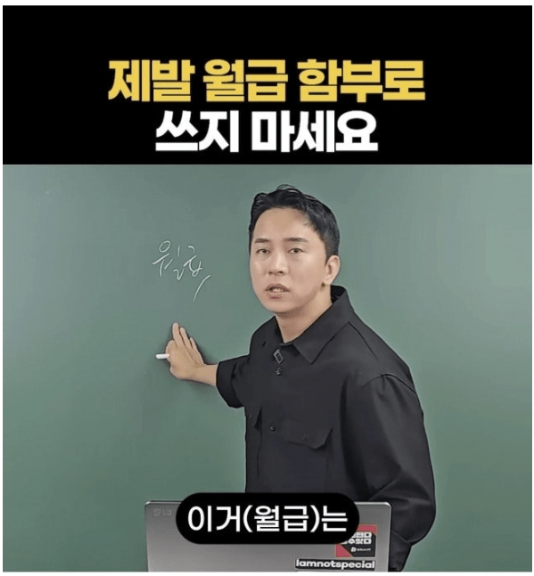 ??? :  제발 월급 함부로 쓰지 마세요  게시글 썸네일