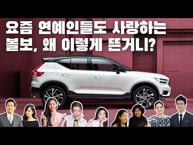 볼보 프리미엄 브랜드 맞나요?  게시글 썸네일