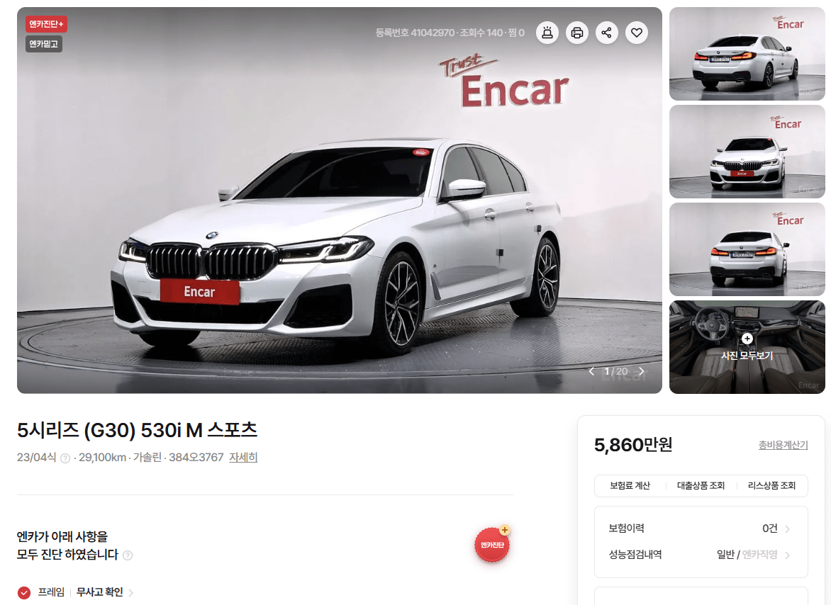 엔카 7일간 타보기 기능으로 530i 중고차 구매  게시글 썸네일