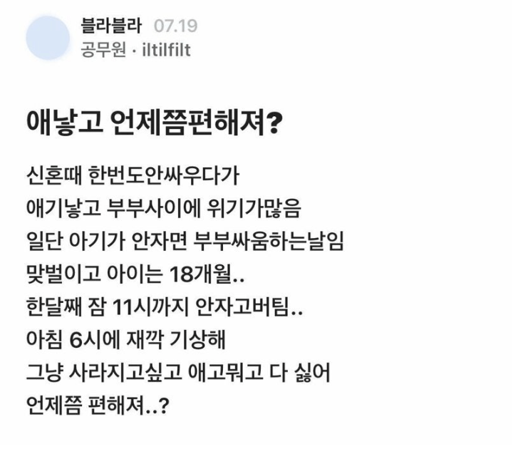 블라펌) 애낳고 언제쯤 편해져?  게시글 썸네일