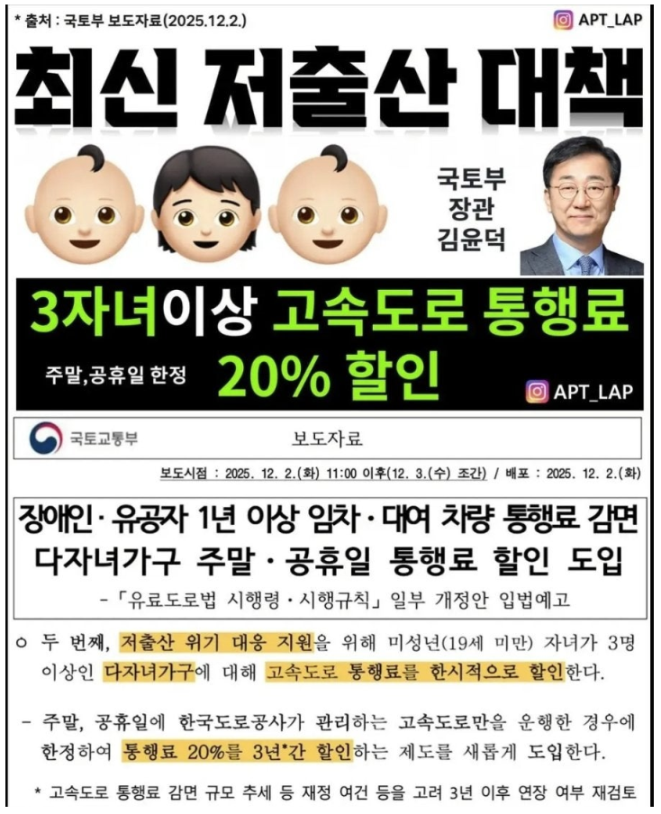 국토부에서 나온 최신 저출산 대책이라는데.... 게시글 썸네일