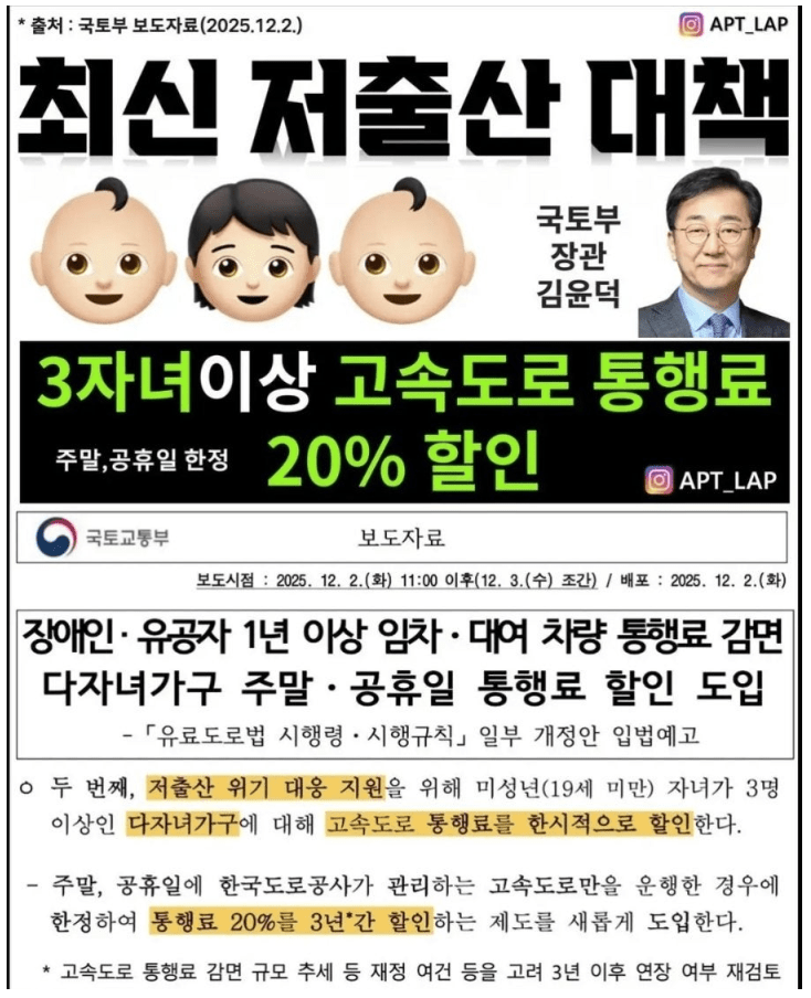 국토부에서 나온 최신 저출산 대책이라는데.... 썸네일