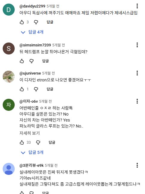 아우디는 유튜브에 왜이리 부정적인 댓글이 많을까요  게시글 썸네일