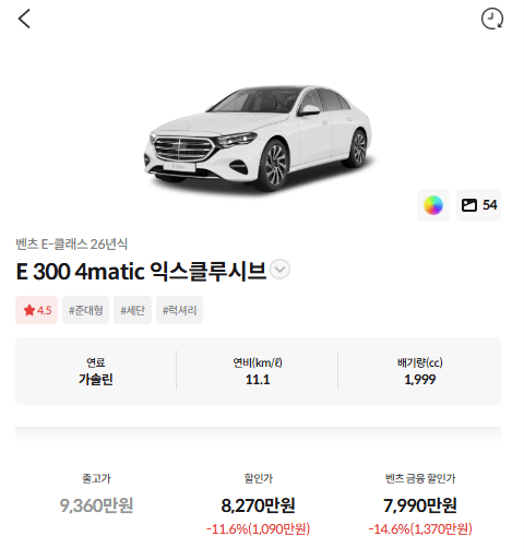 E300 할인 대란? 1400만원 폭풍할인 드가자  썸네일