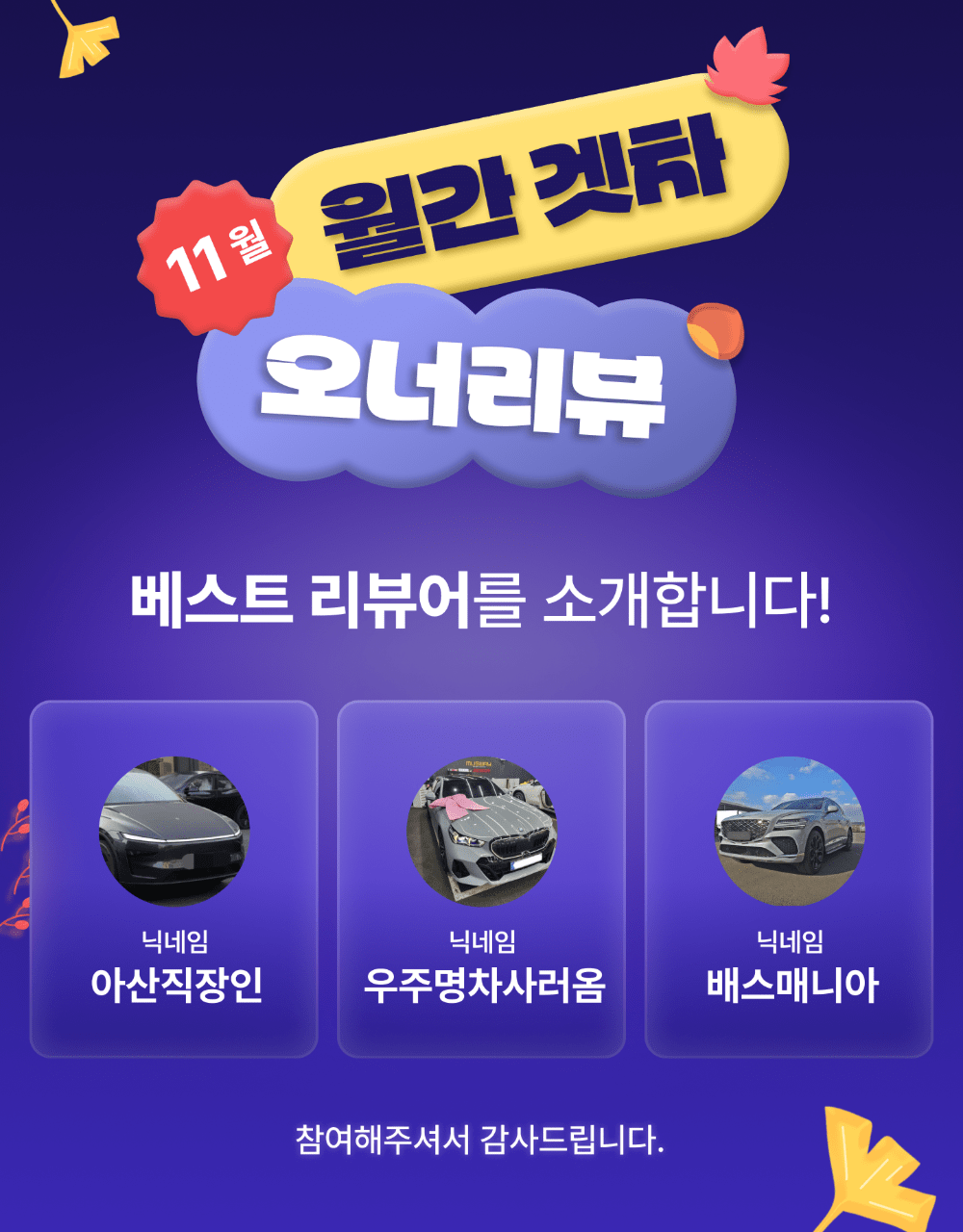 📣 [당첨자 발표] 11월 월간 오너리뷰 - 베스트 리뷰어를 소개합니다. 썸네일