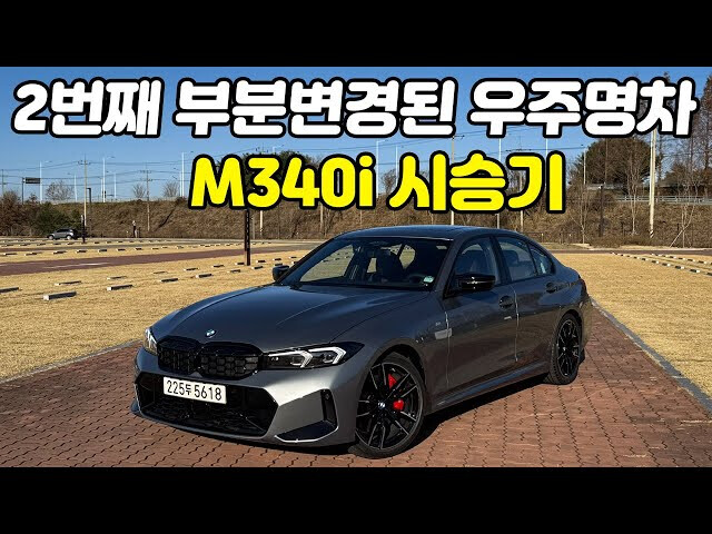 m340i 사면 여자친구 생길 수 있을까 게시글 썸네일